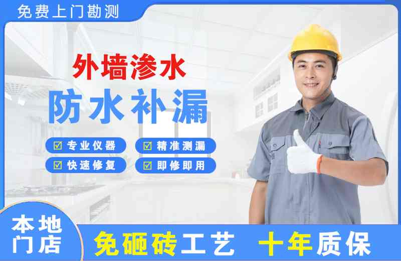 邳州外墙渗水维修